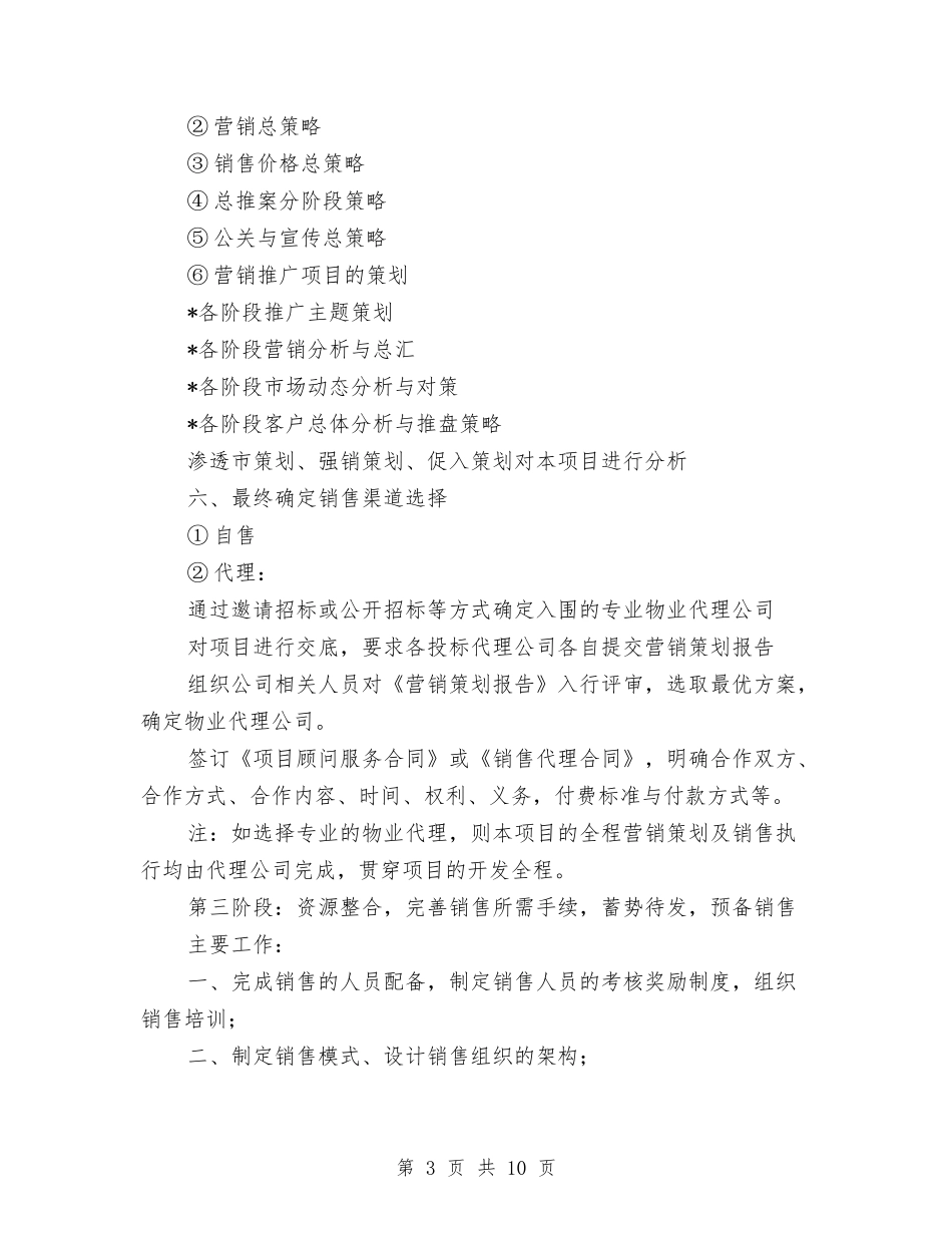 2024年度楼盘销售工作计划与2024年度民政局工作计划开头汇编_第3页