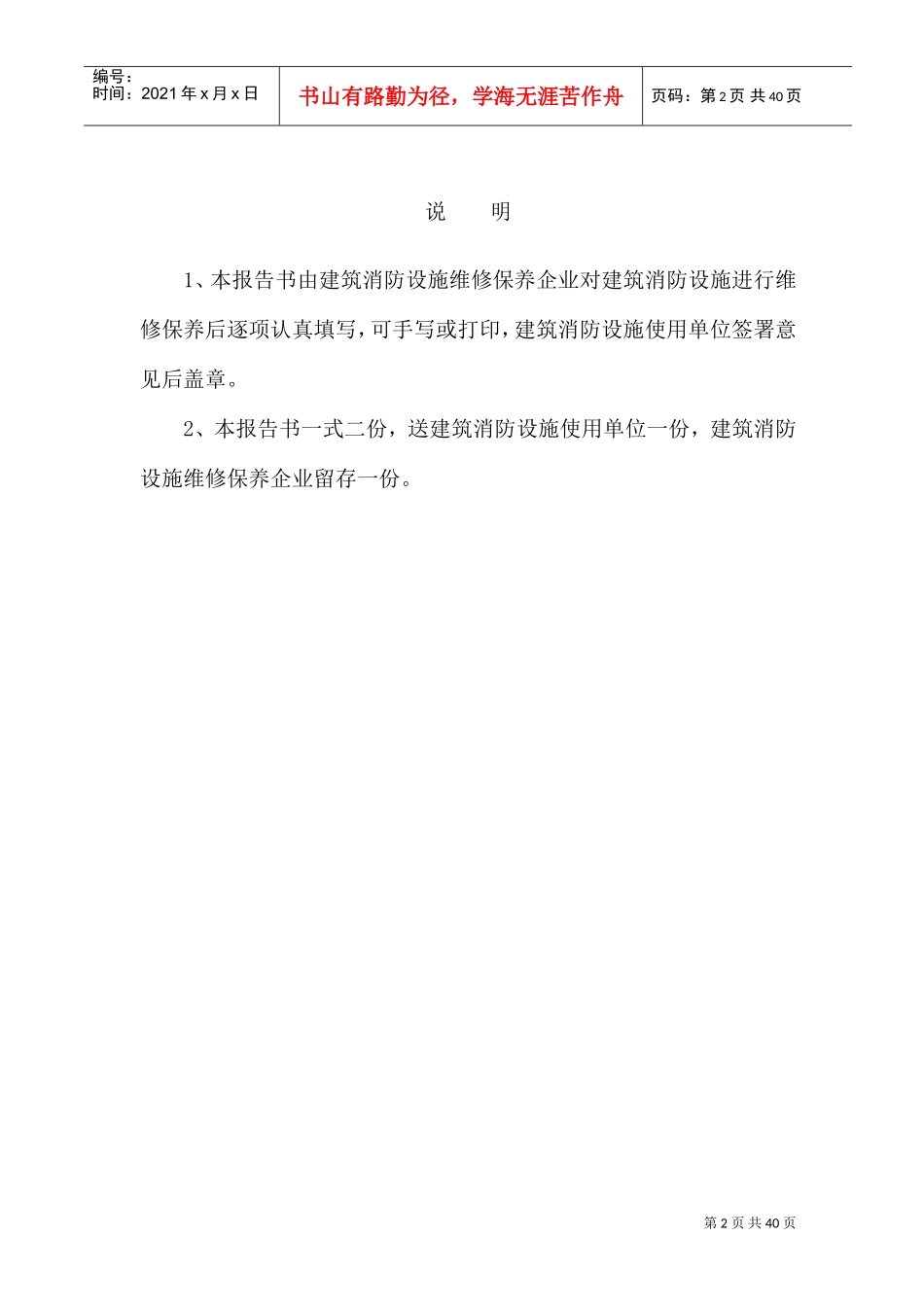建筑消防设施维护保养报告书(DOC39页)_第2页
