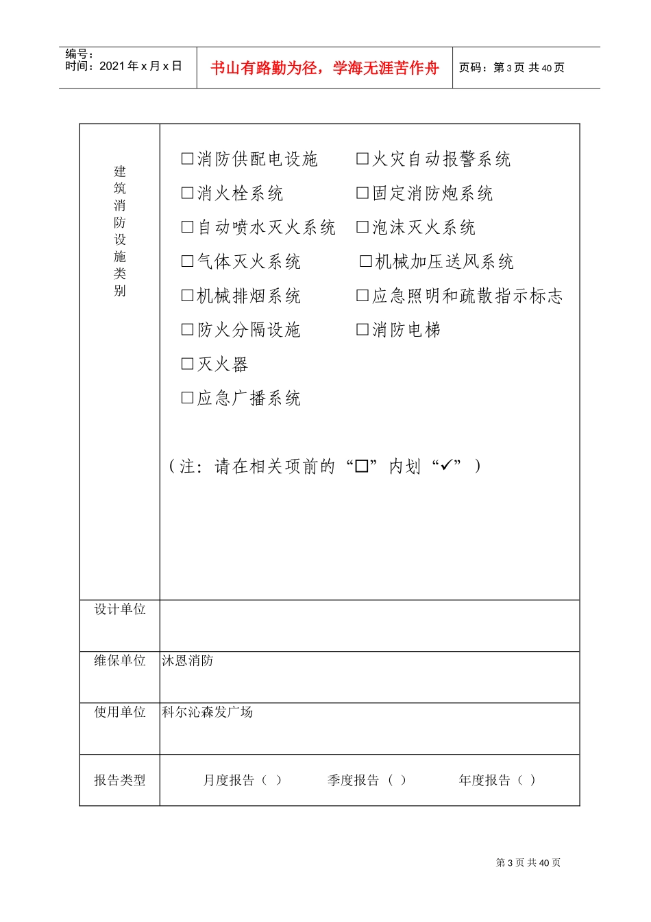 建筑消防设施维护保养报告书(DOC39页)_第3页