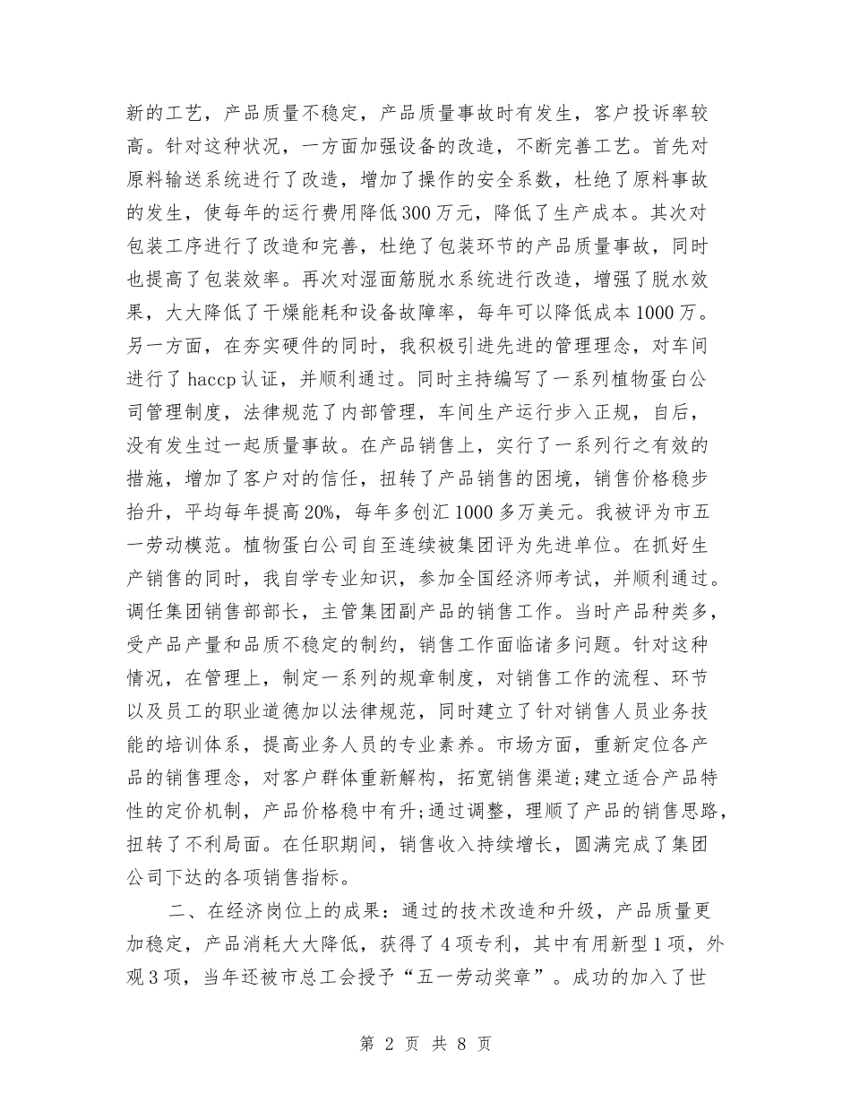 2024高级经济师个人工作总结与2024高级经济师年终工作总结汇编_第2页