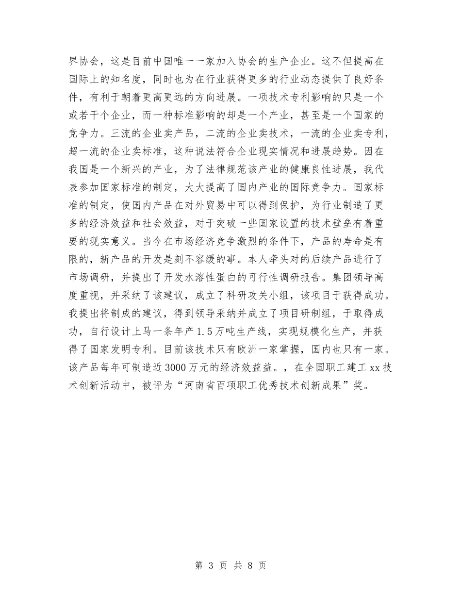 2024高级经济师个人工作总结与2024高级经济师年终工作总结汇编_第3页