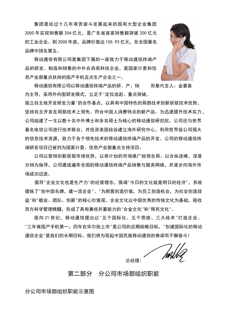 移动通信市场工作手册--guoxianwei_第3页