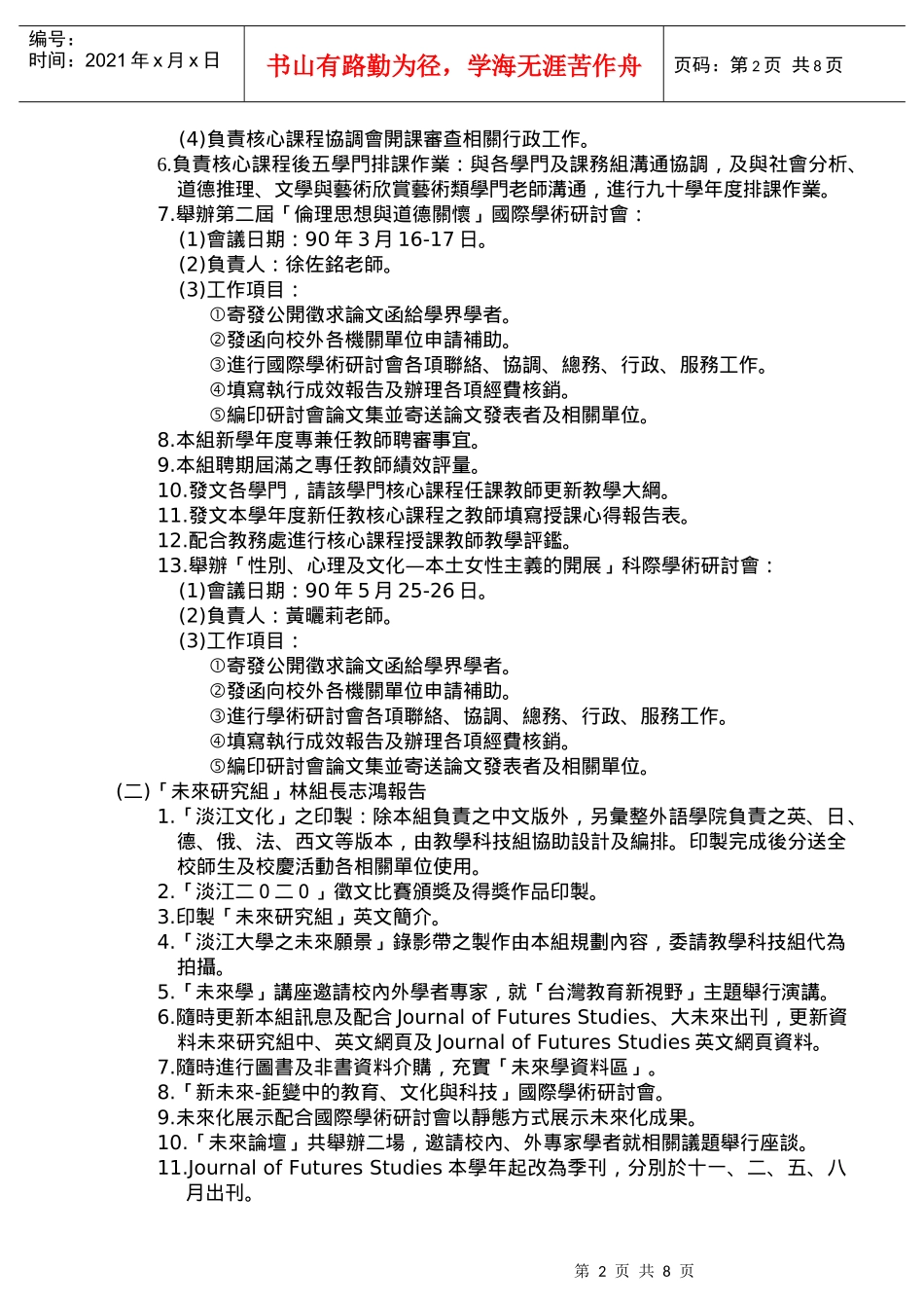 教育发展中心八十九学年度第一学期第一次业务会议纪录_第2页