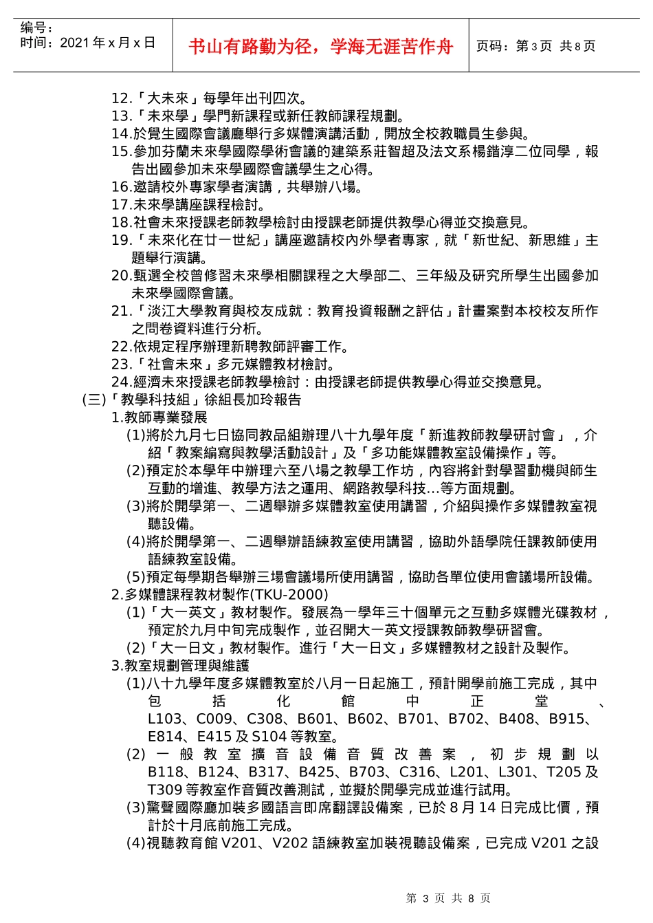 教育发展中心八十九学年度第一学期第一次业务会议纪录_第3页