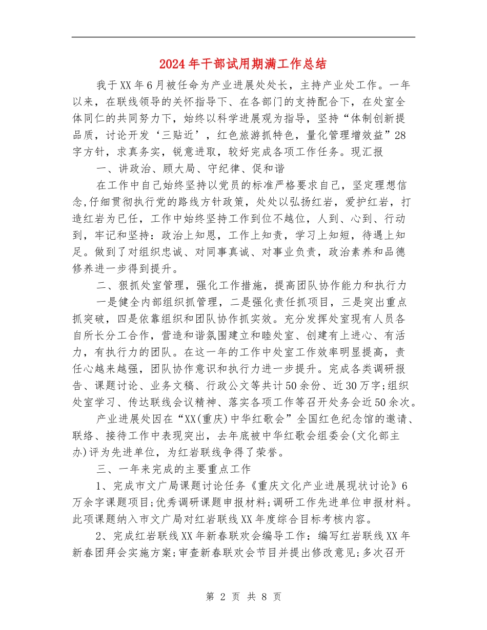 2024年干部试用期满工作总结【新版】_第2页