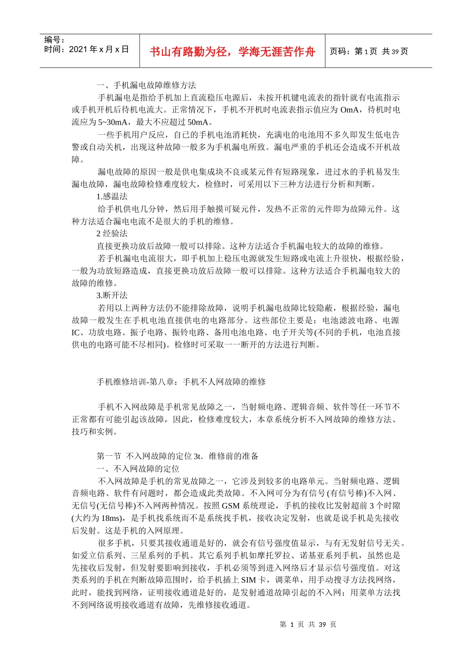 手机维修培训资料_第1页