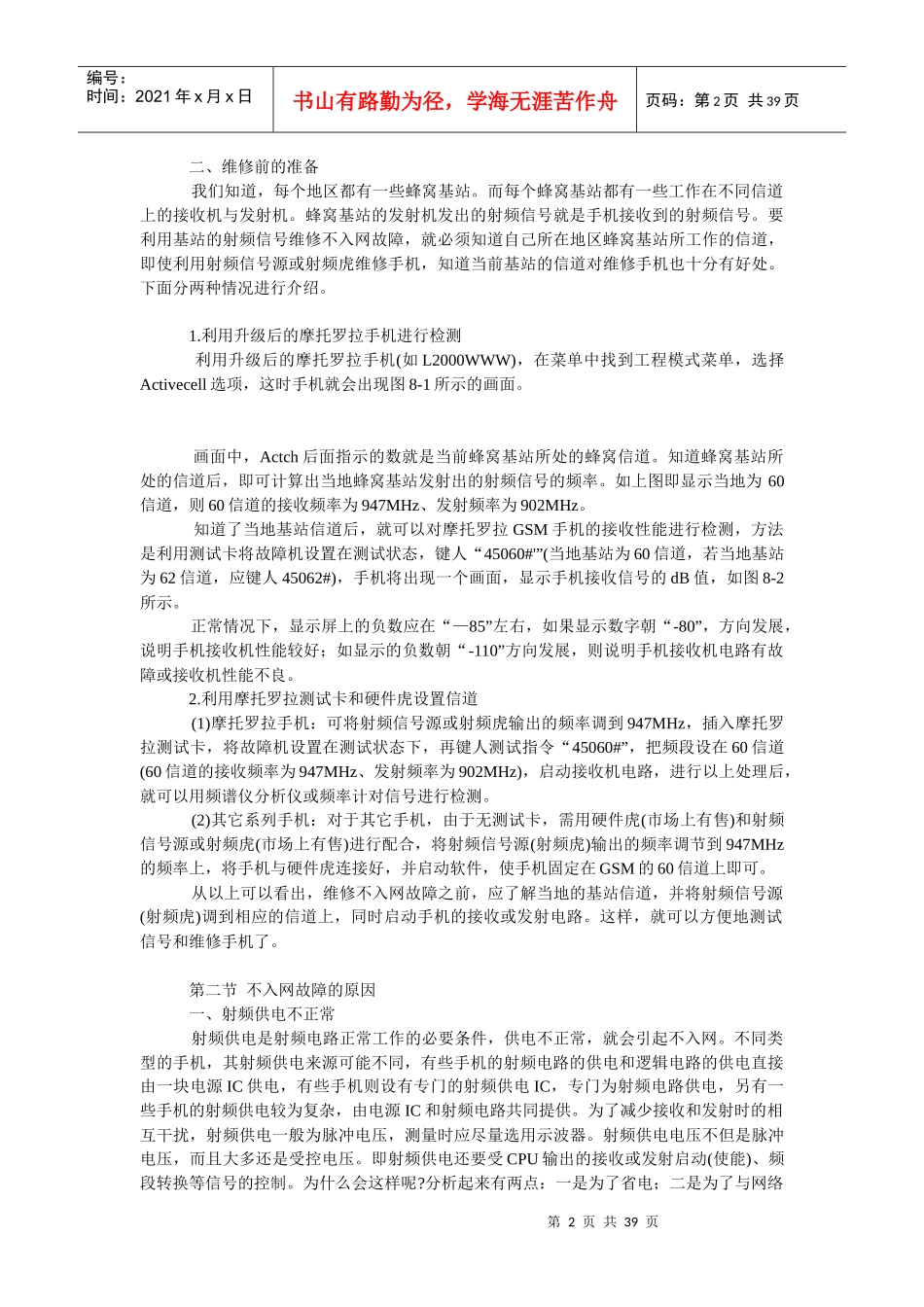 手机维修培训资料_第2页
