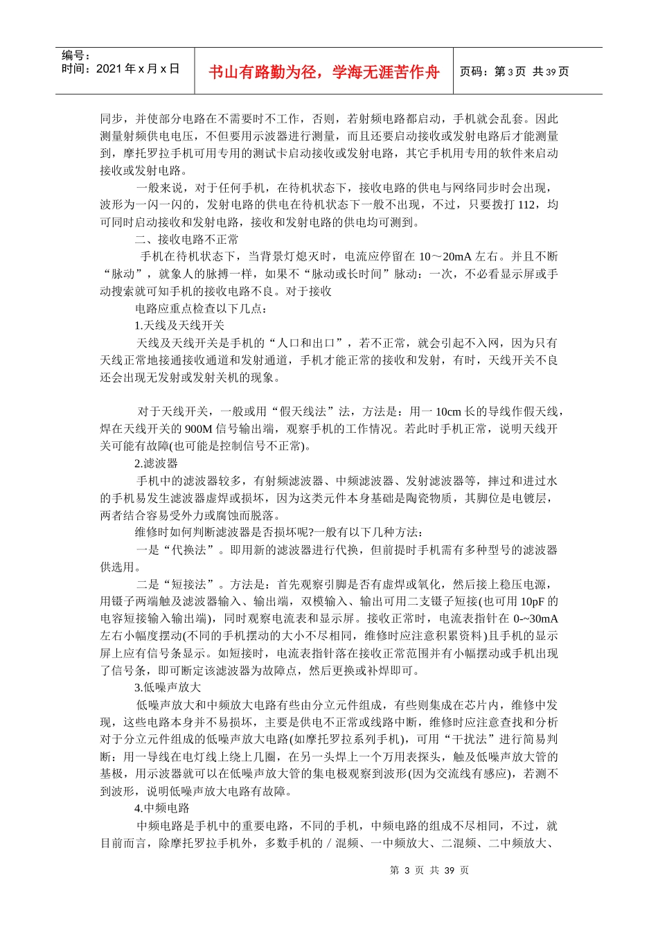 手机维修培训资料_第3页