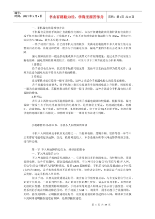 手机维修培训资料