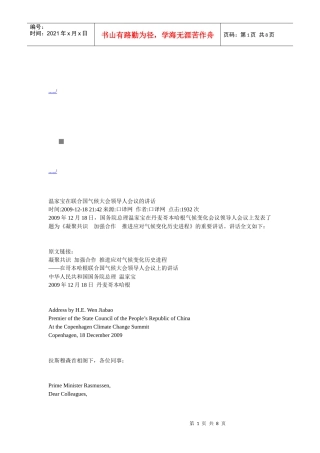 联合国气候大会领导人会议