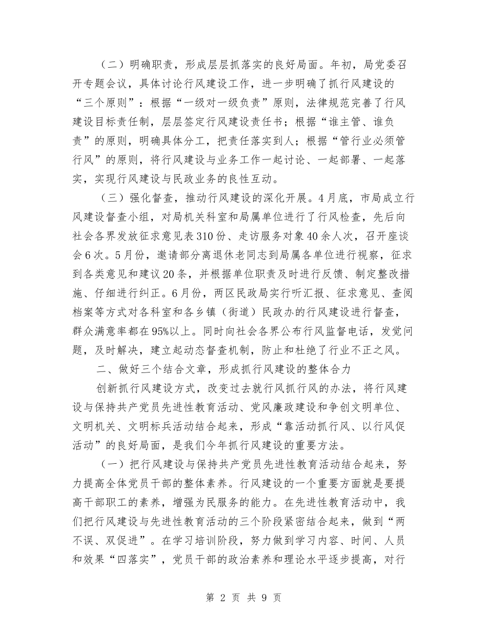 民政部门行风创建汇报材料_第2页