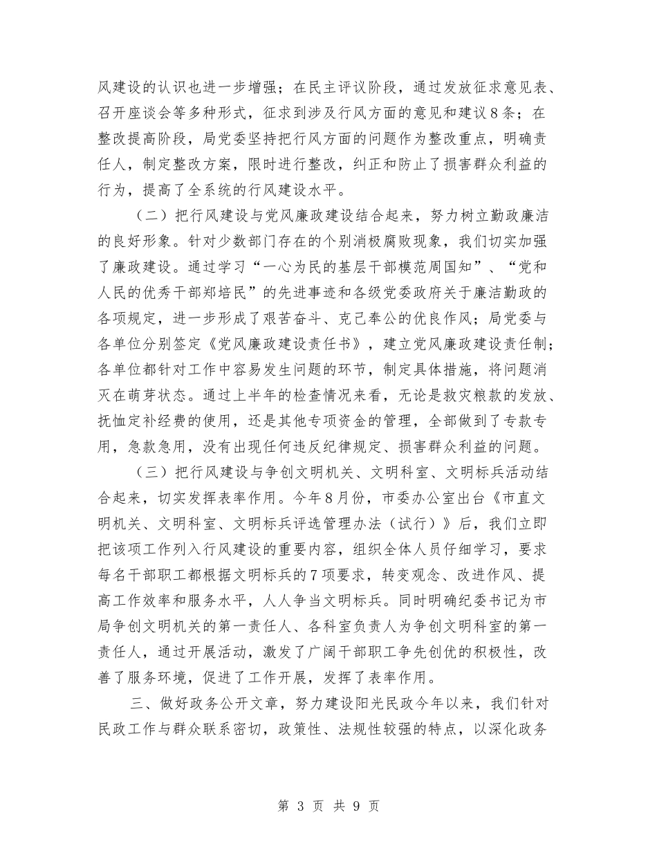 民政部门行风创建汇报材料_第3页