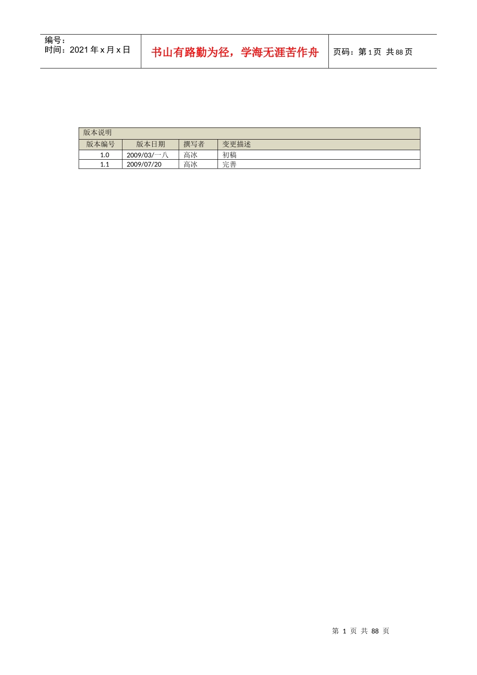 移动薪酬系统平台设计文档_第1页
