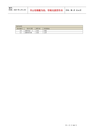 移动薪酬系统平台设计文档