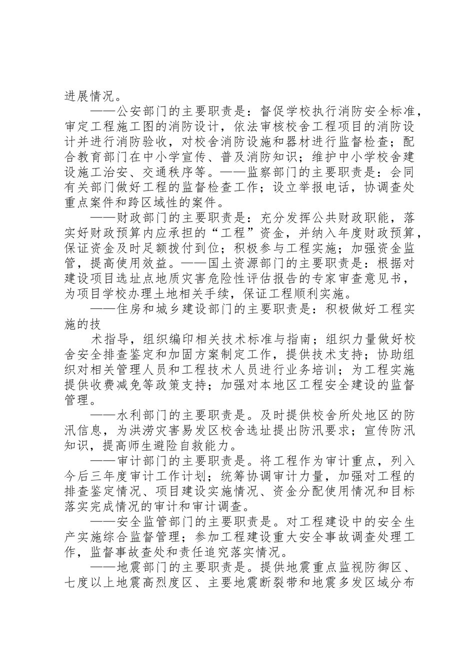 学校舍安全工程办公室工作例会规章制度5篇_第2页