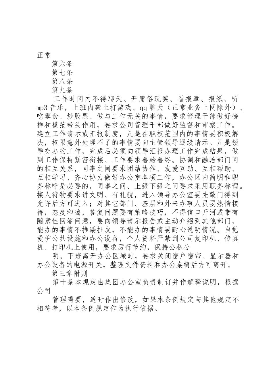 办公室秩序管理规章制度细则_第2页