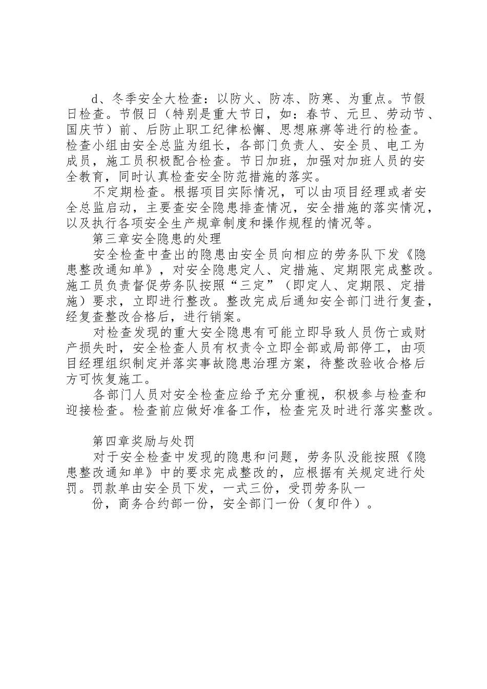 项目部安全规章制度细则_第2页