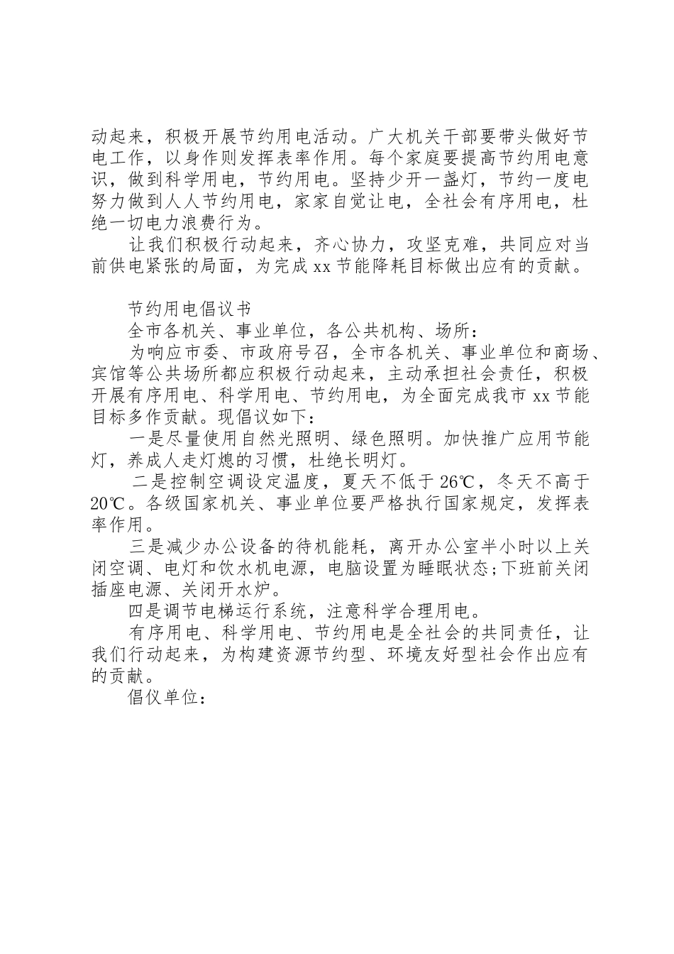 公司节约用电倡议书范文 (2)_第3页