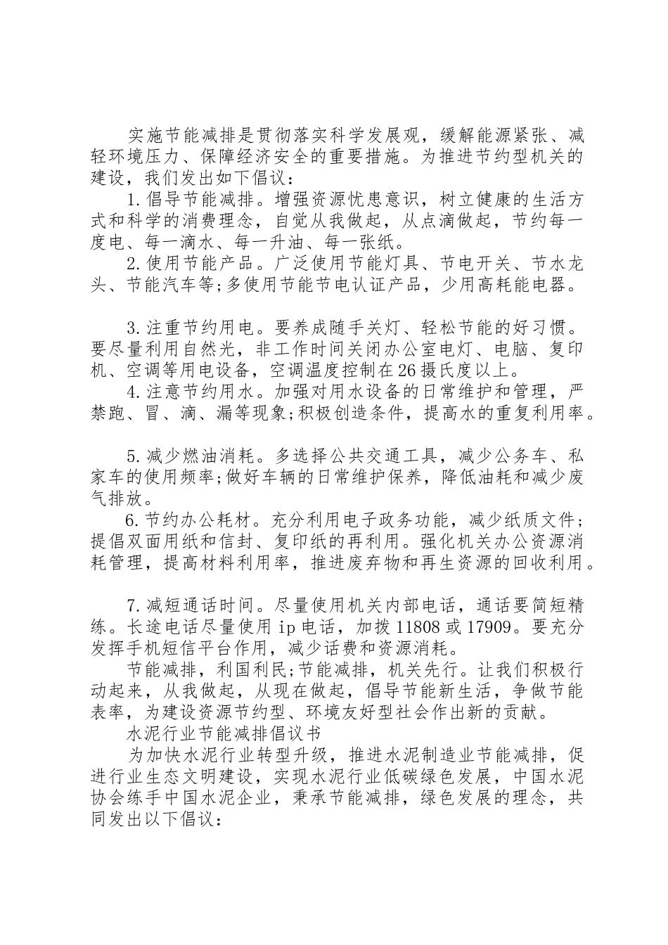 各行业节能减排倡议书_第2页