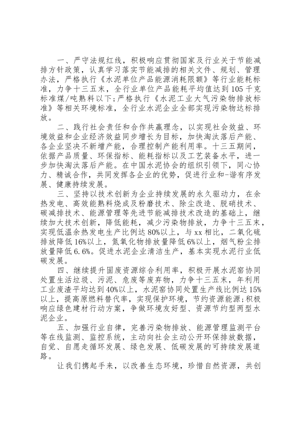 各行业节能减排倡议书_第3页