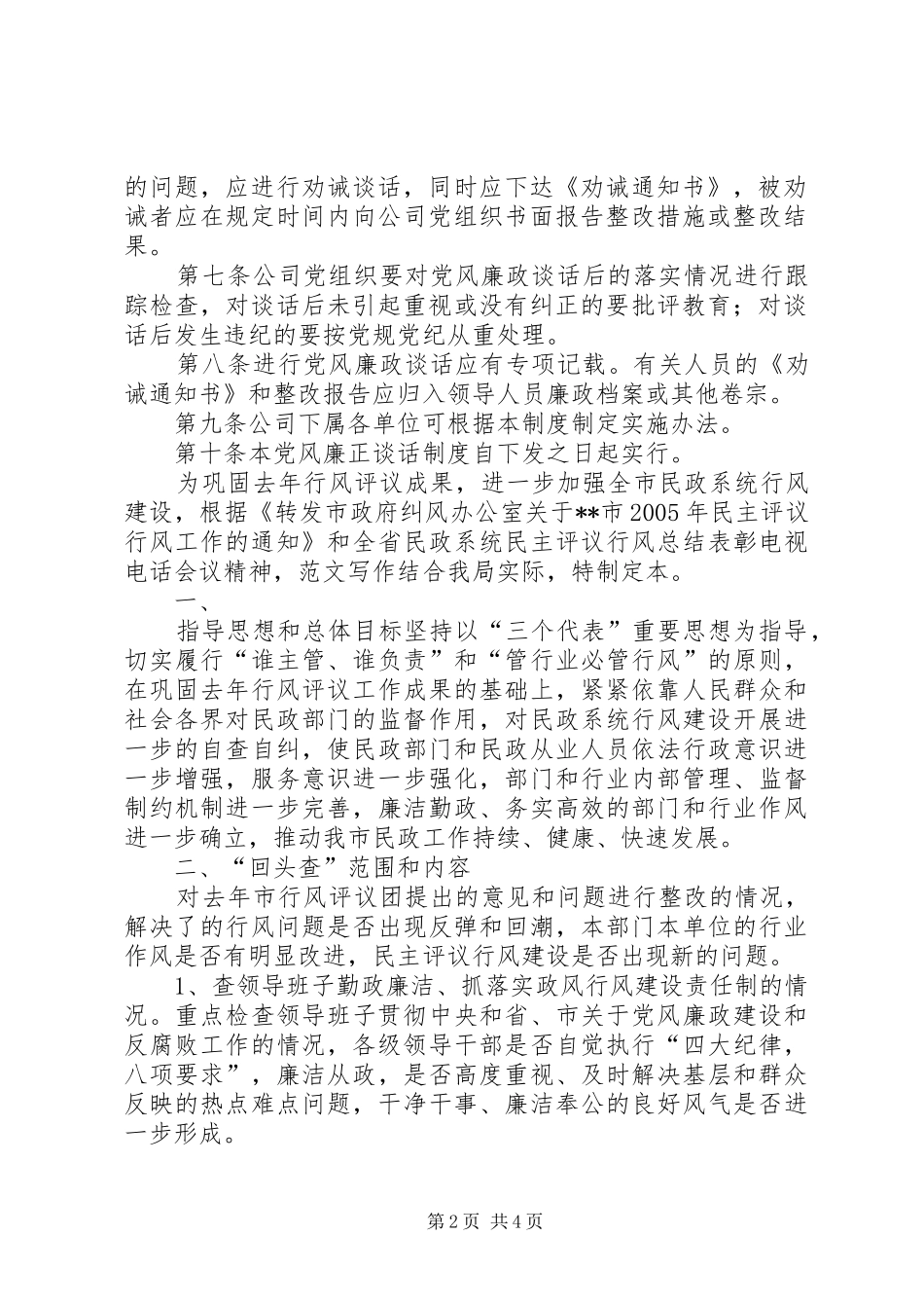 国有企业党风廉政谈话管理规章制度_第2页
