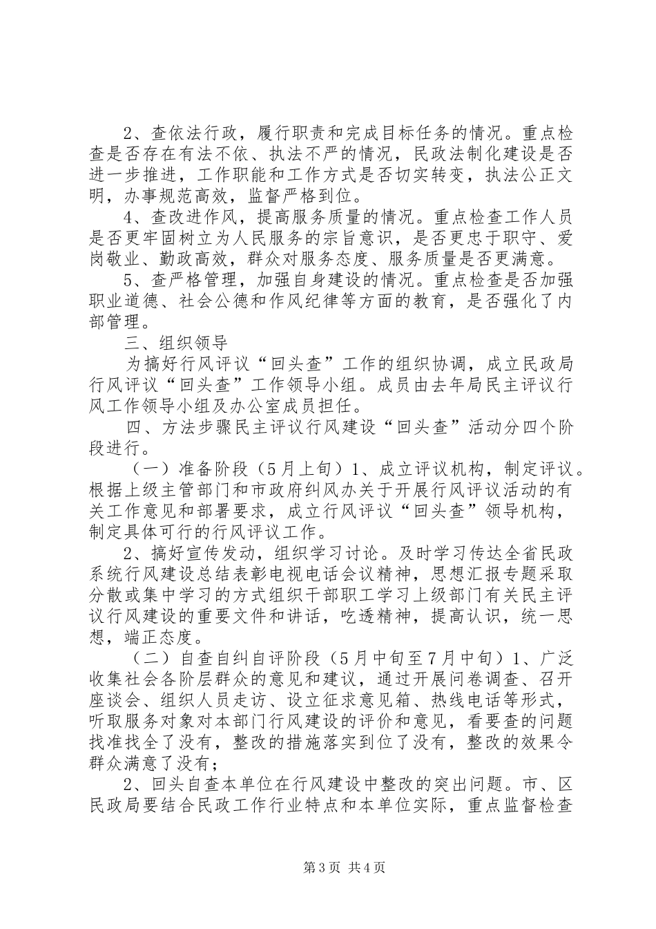 国有企业党风廉政谈话管理规章制度_第3页