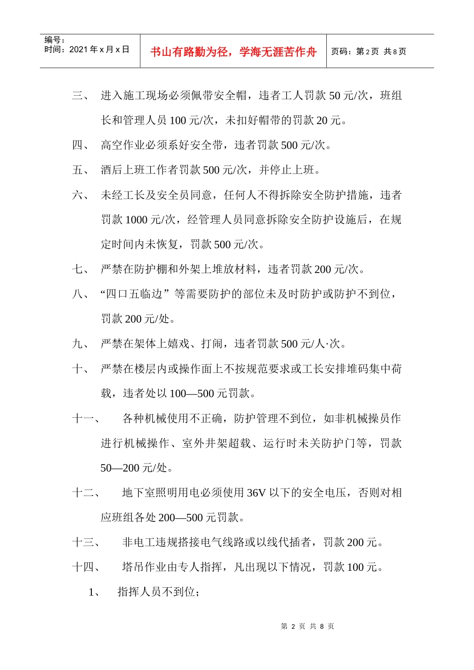 现场违章处罚制度_第2页