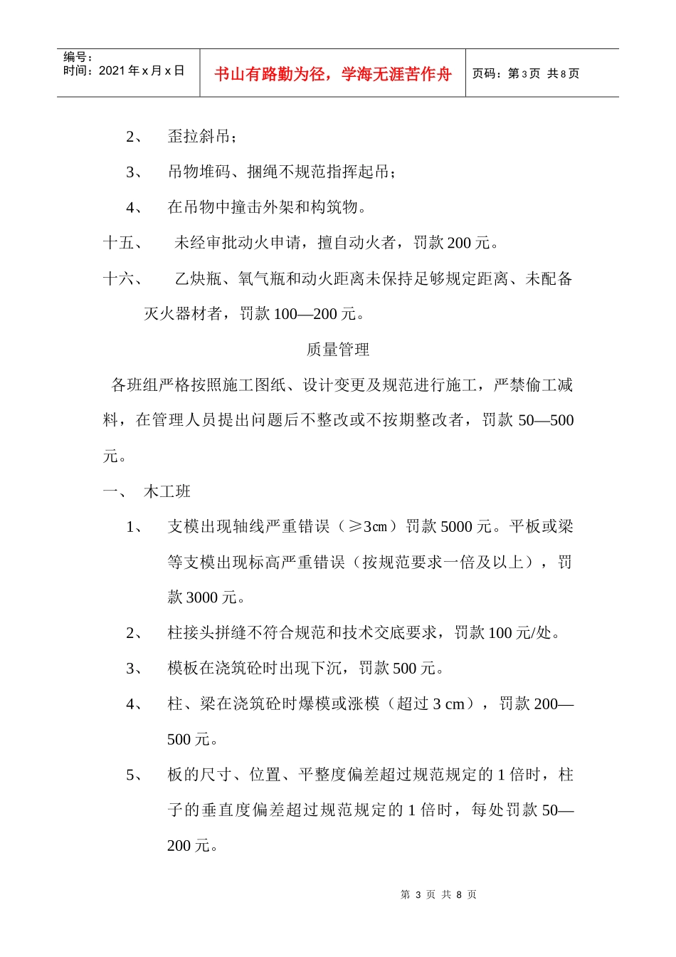 现场违章处罚制度_第3页