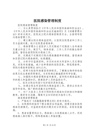 医院感染管理规章制度 (17)
