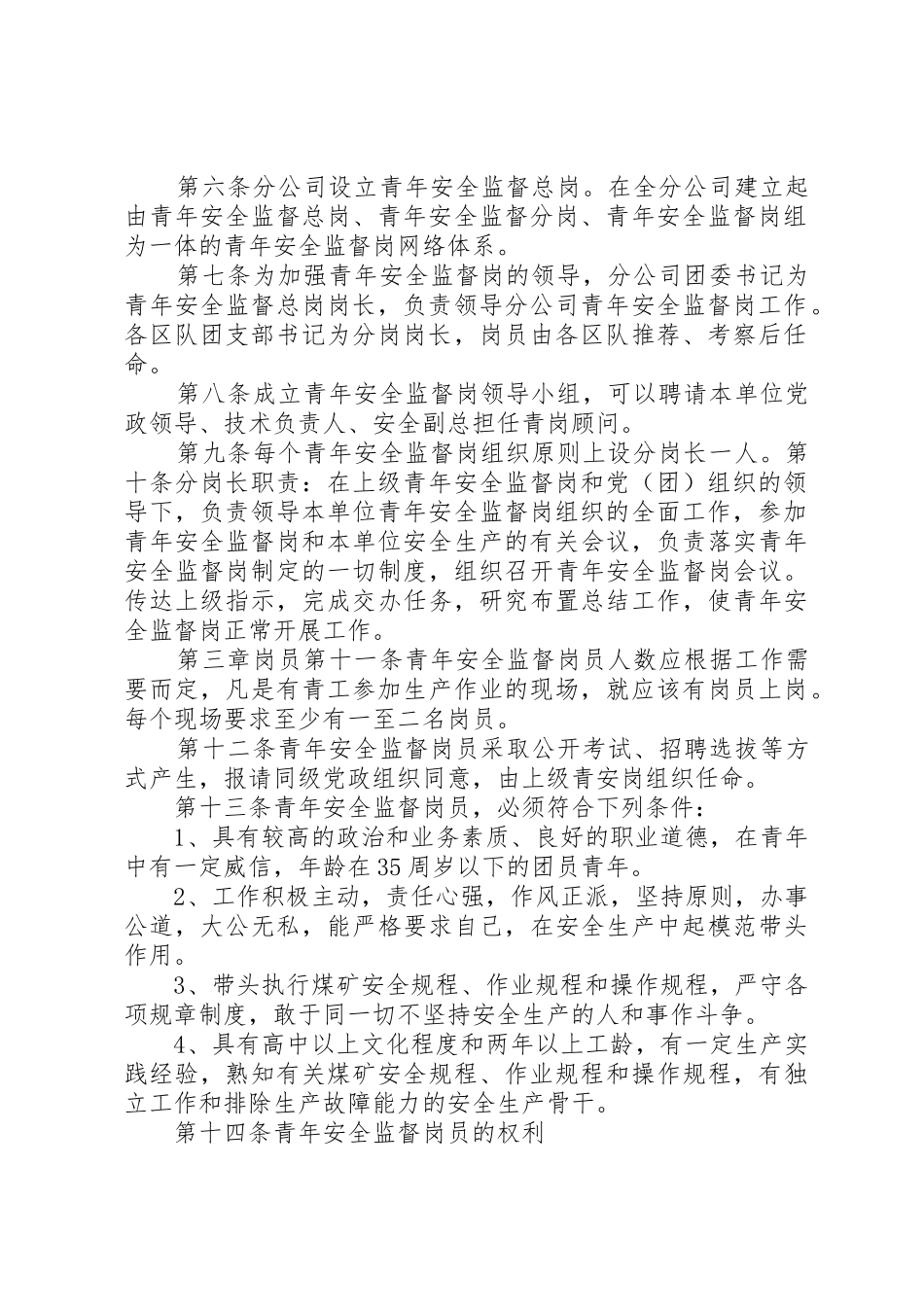 青年安全监督岗工作规章制度细则_第2页