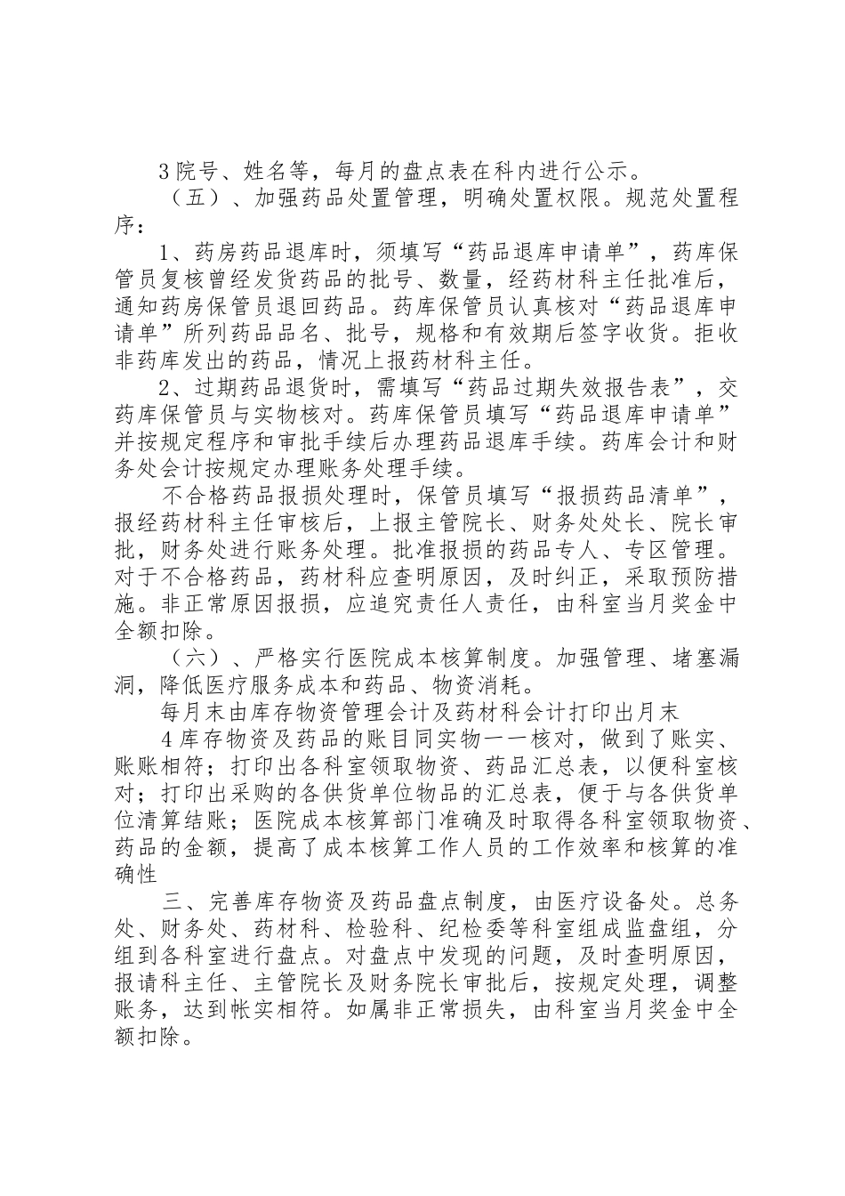 药品及库存物资管理规章制度 _第3页