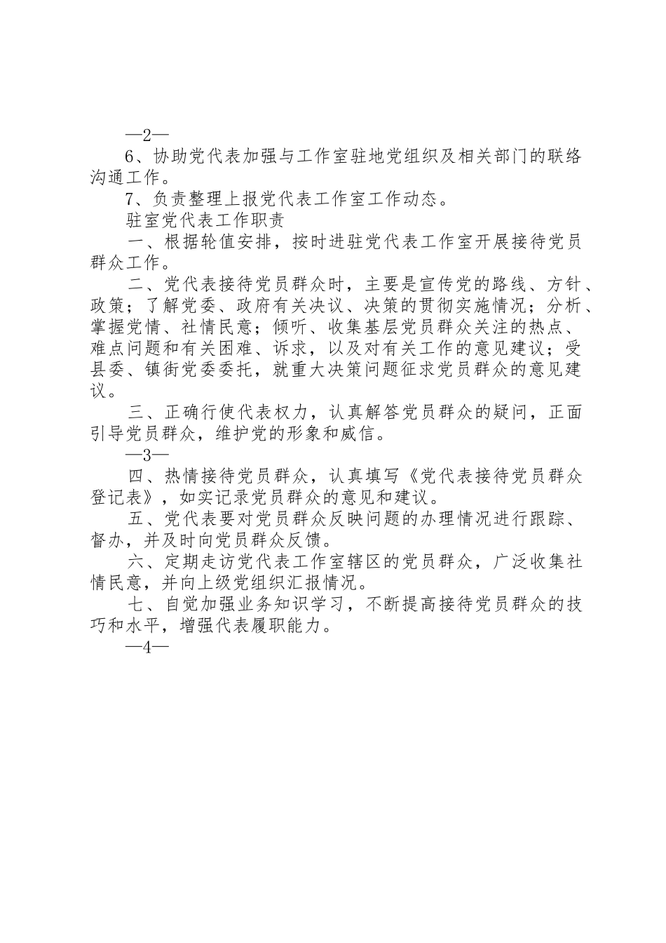 榆次区党代表工作室规章制度细则(试行)则范文_第2页