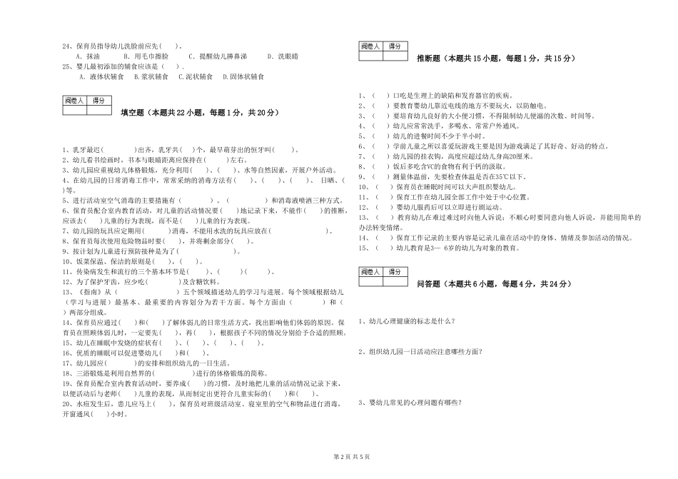 2019年一级保育员能力提升试题A卷-含答案_第2页