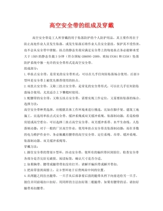 《安全管理职业卫生》之高空安全带的组成及穿戴 