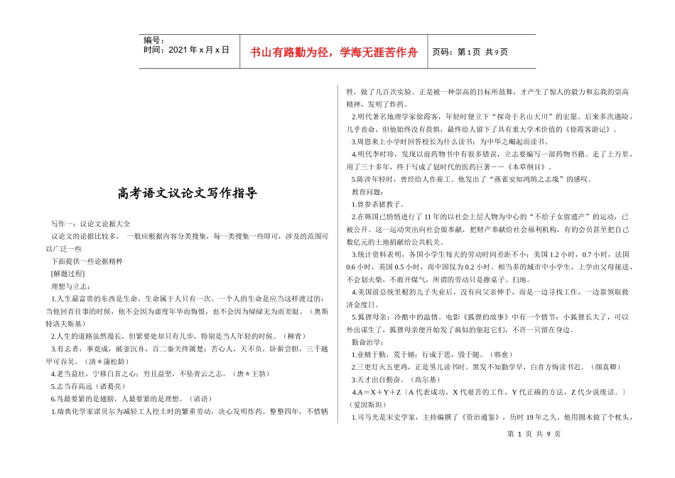 高考语文议论文写作必备指导_第1页