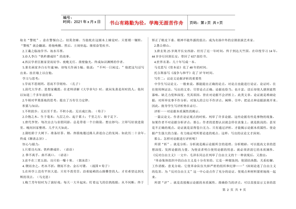 高考语文议论文写作必备指导_第2页