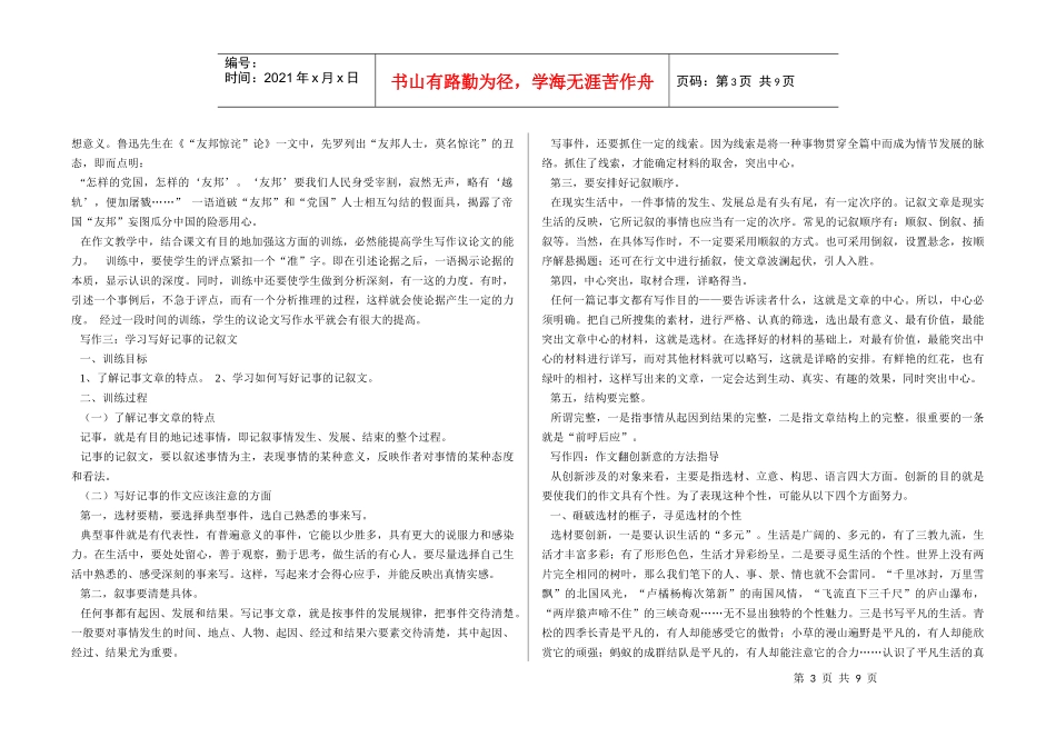 高考语文议论文写作必备指导_第3页