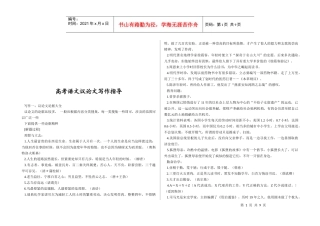高考语文议论文写作必备指导