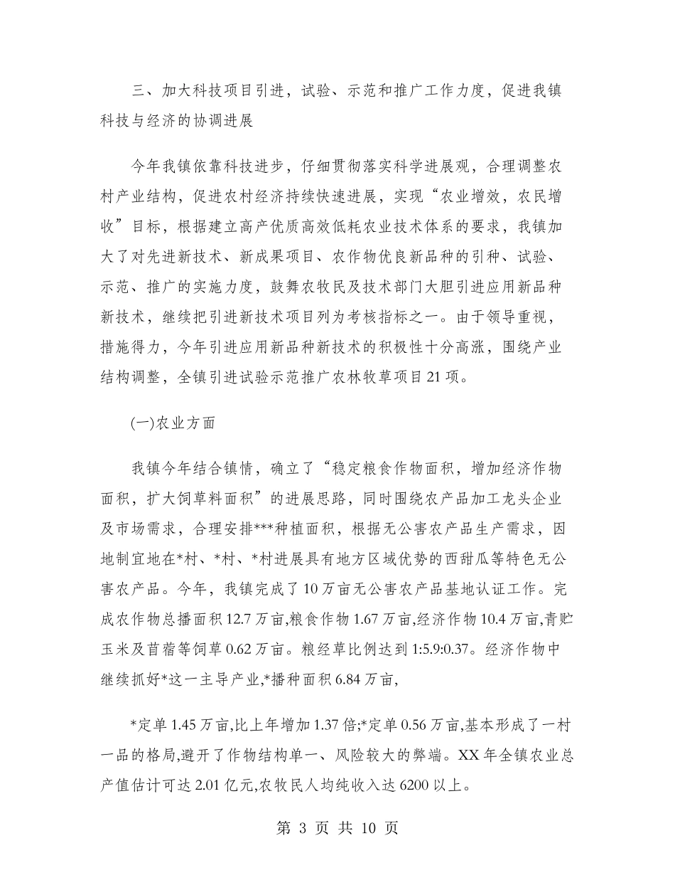 2024年乡镇干部工作总结范文_第3页