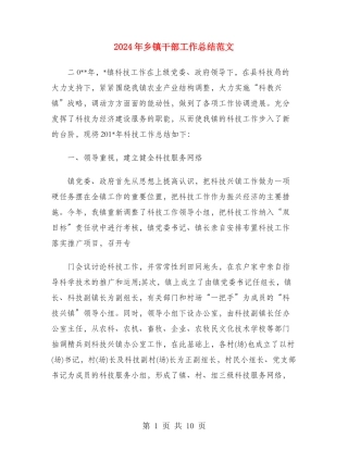 2024年乡镇干部工作总结范文