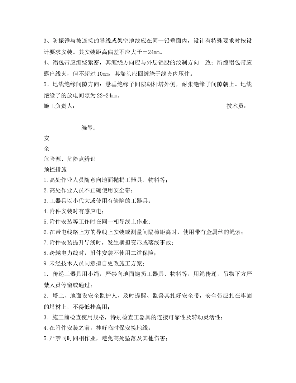 《安全管理资料》之附件安装安全质量环境工作票 _第2页