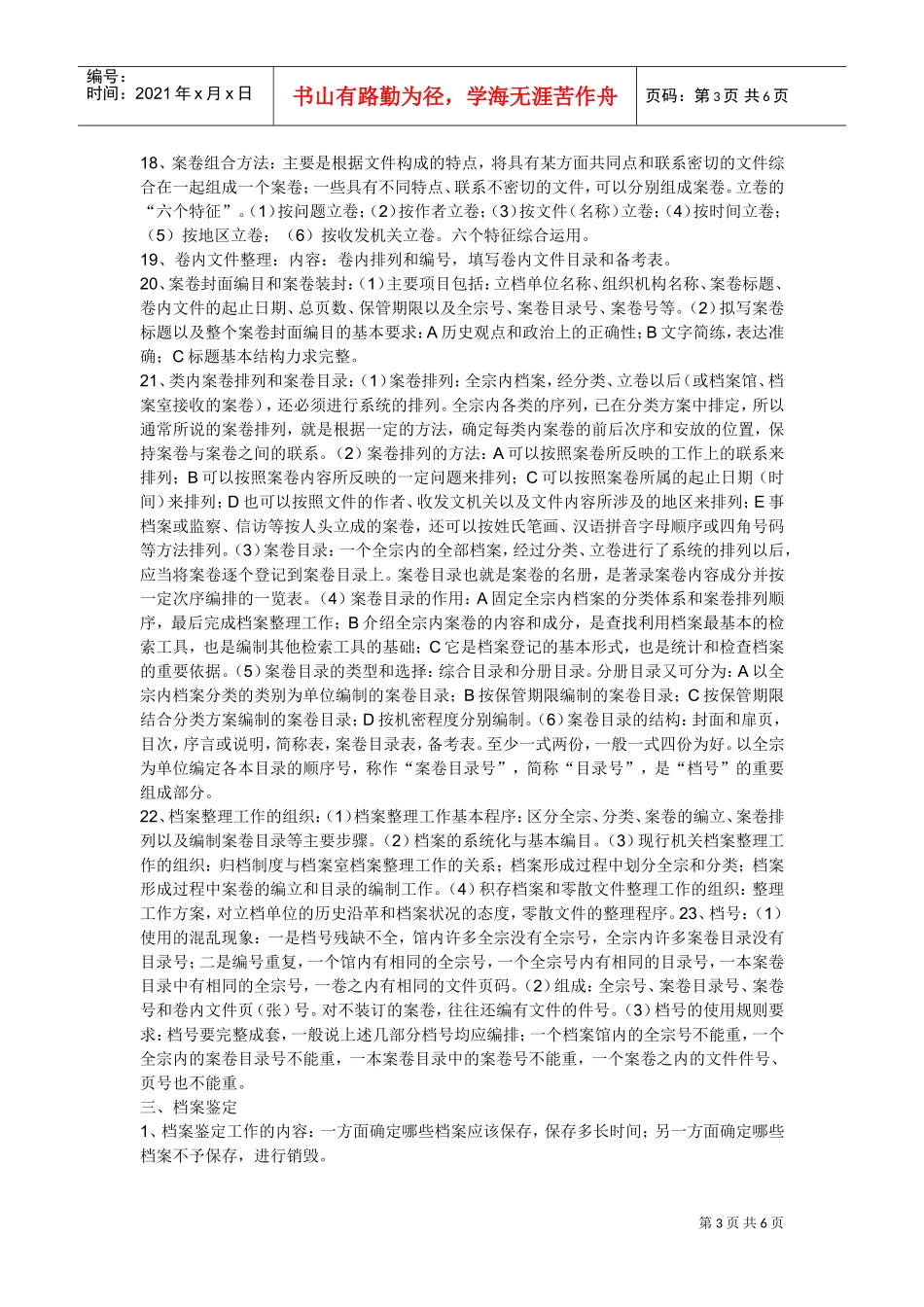 档案收集、鉴定与保管_第3页