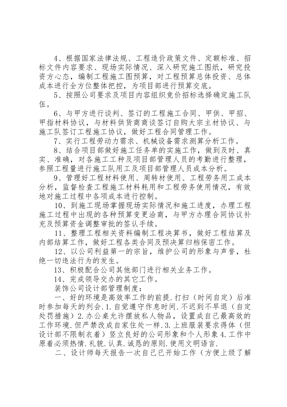 派出所各项规章制度总汇 _第3页