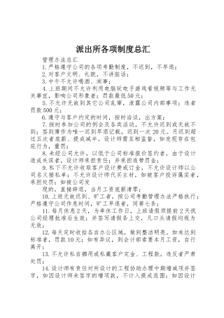 派出所各项规章制度总汇 