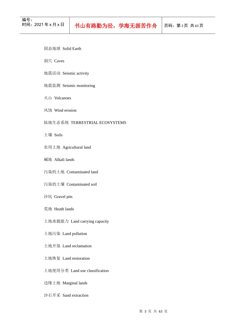 环境资源词汇(中英文对照)_第3页