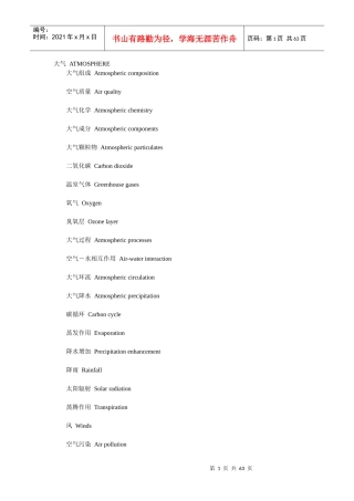 环境资源词汇(中英文对照)