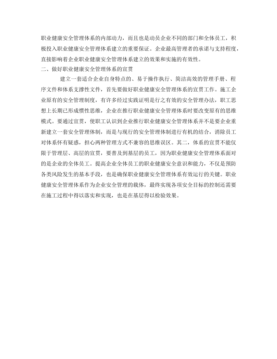 《管理体系》之建立适合企业自身实际的职业健康安全管理 _第2页