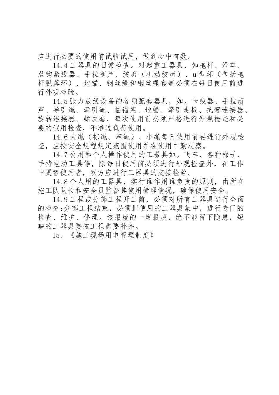 输变配电工程项目安全管理规章制度 (2)_第2页