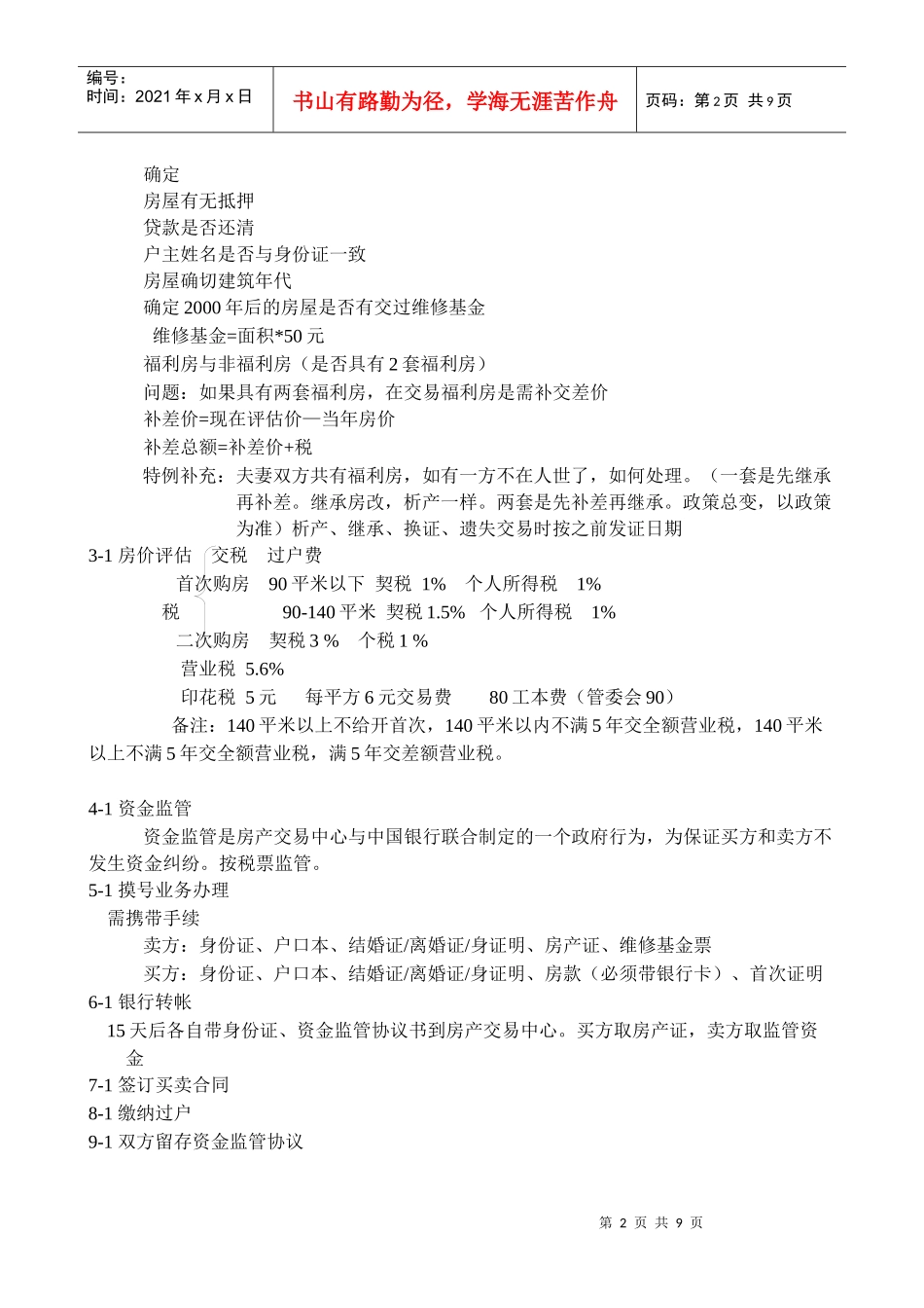 房屋经纪人培训手册_第2页