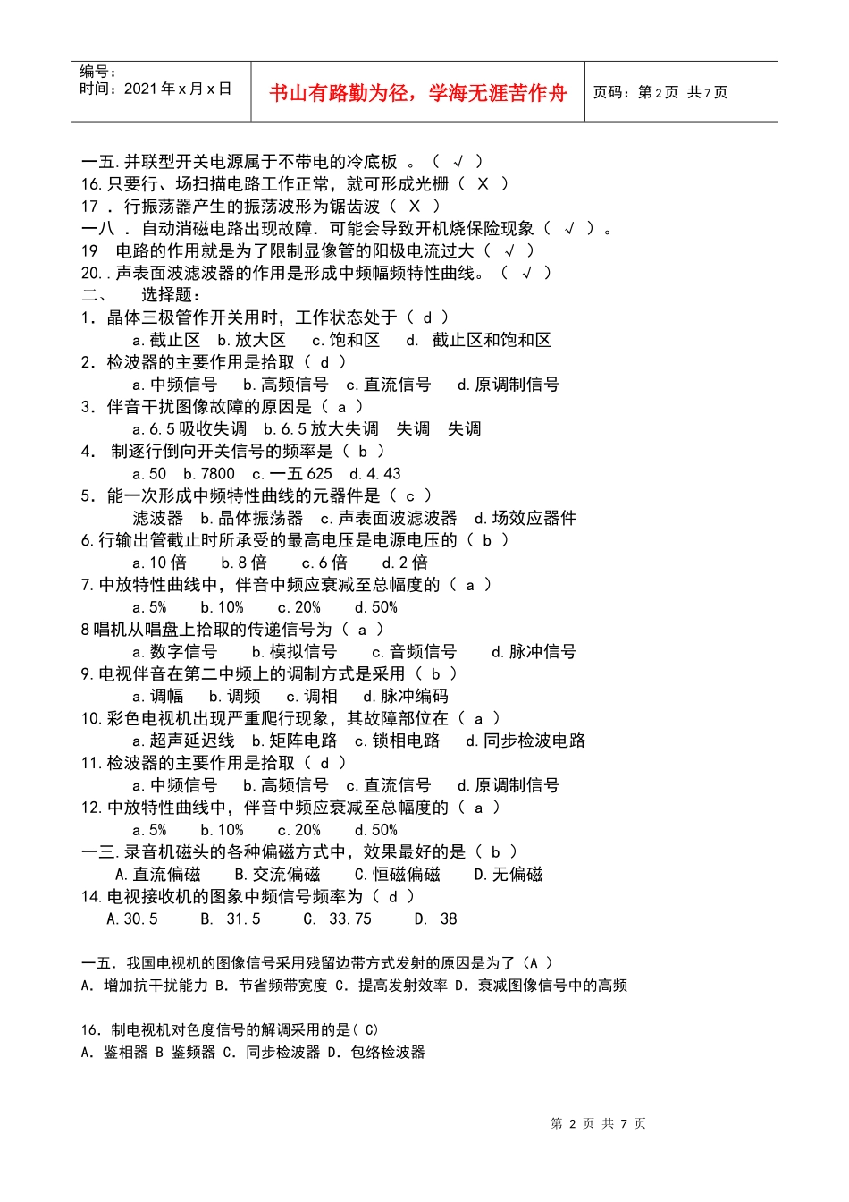 江苏“数字音视频调试工”高级工考核题_第2页